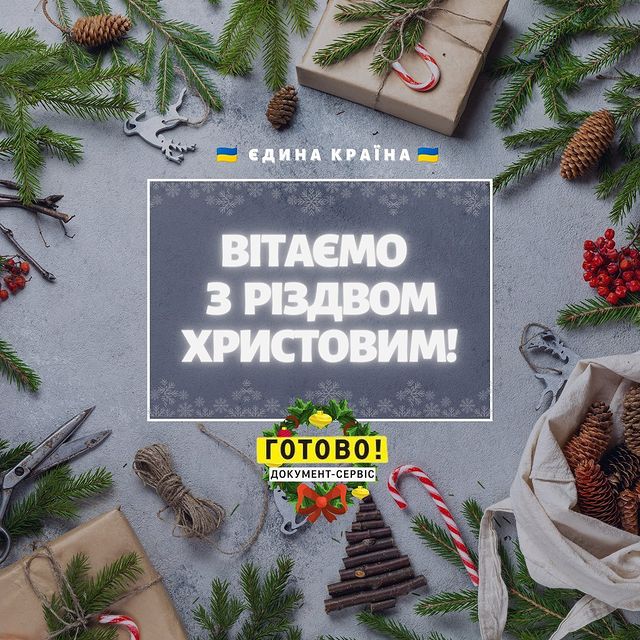 Вітаємо з Різдвом Христовим!