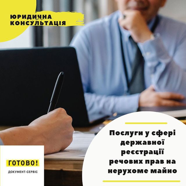 Юридична консультація