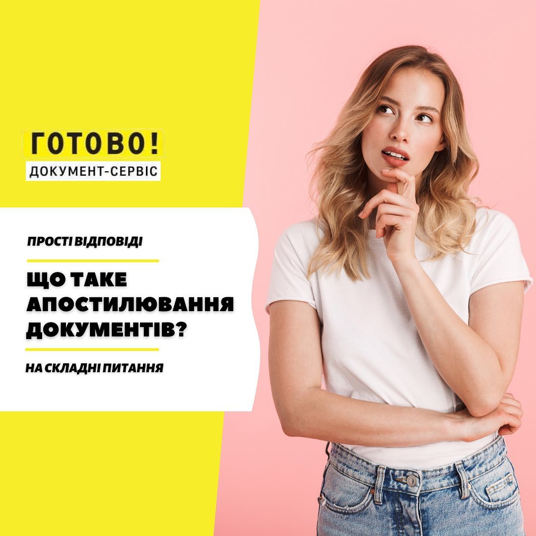 Що таке апостилювання документів?