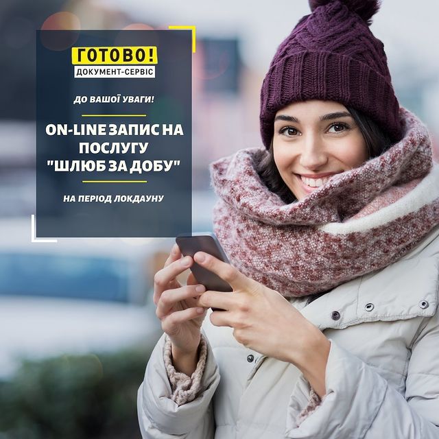 On-line запис на послугу 