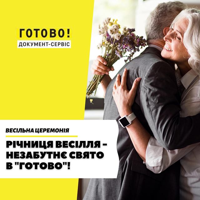 Річниця весілля - незабутнє свято в 