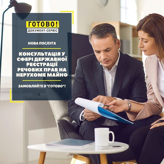 Юридичні послуги у сфері реєстрації нерухомого майна.