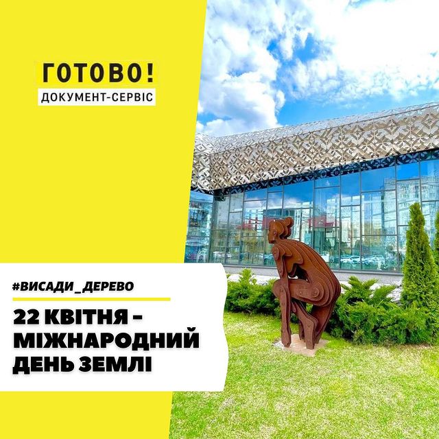 22 квітня - МІЖНАРОДНИЙ ДЕНЬ ЗЕМЛІ.