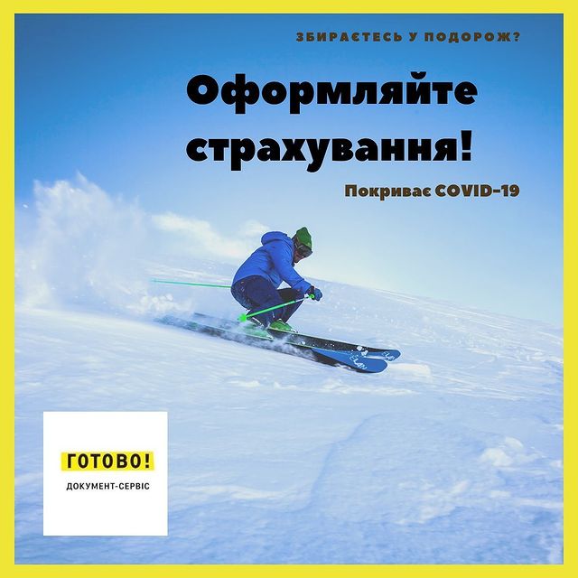 Оформляйте страхування!